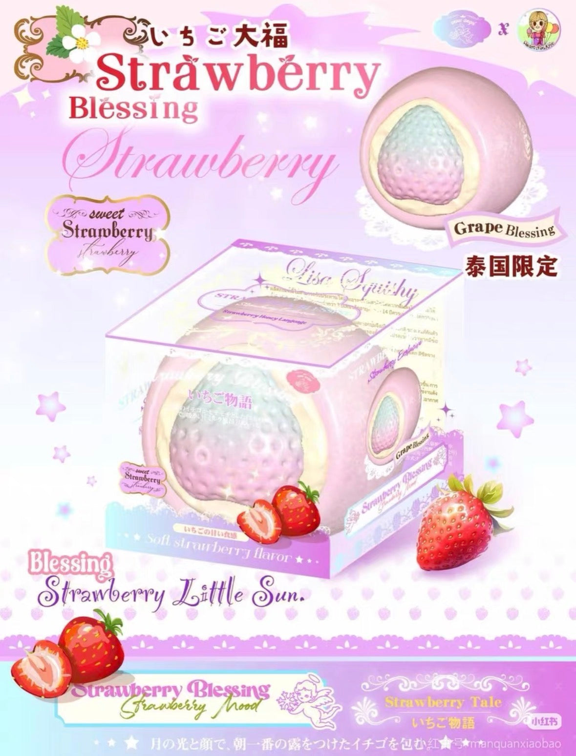Lisa Rainbow Strawberry Daifuku Squishy (Thailand Limited Edition