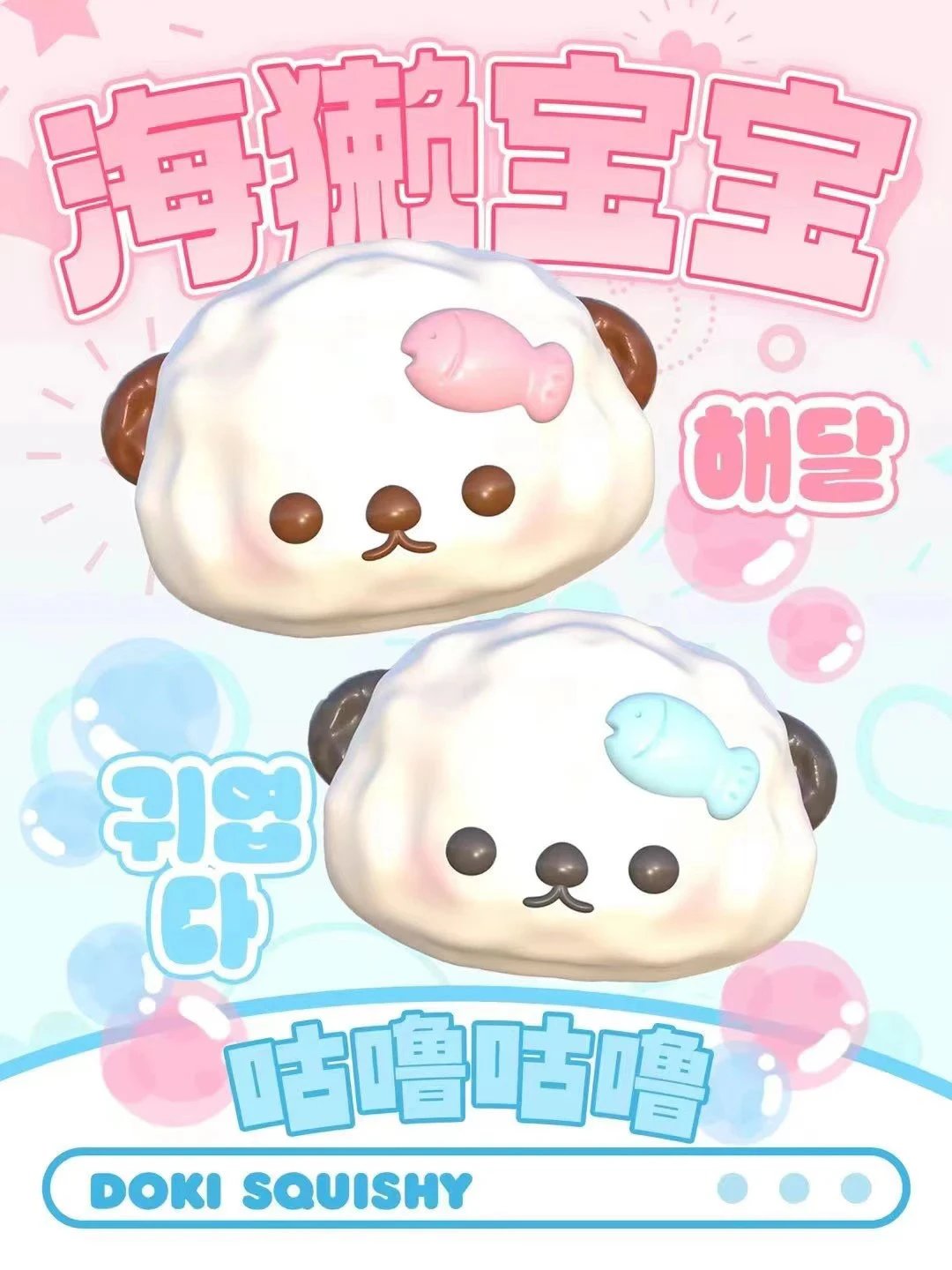 Doki Otter Cake Squishy
