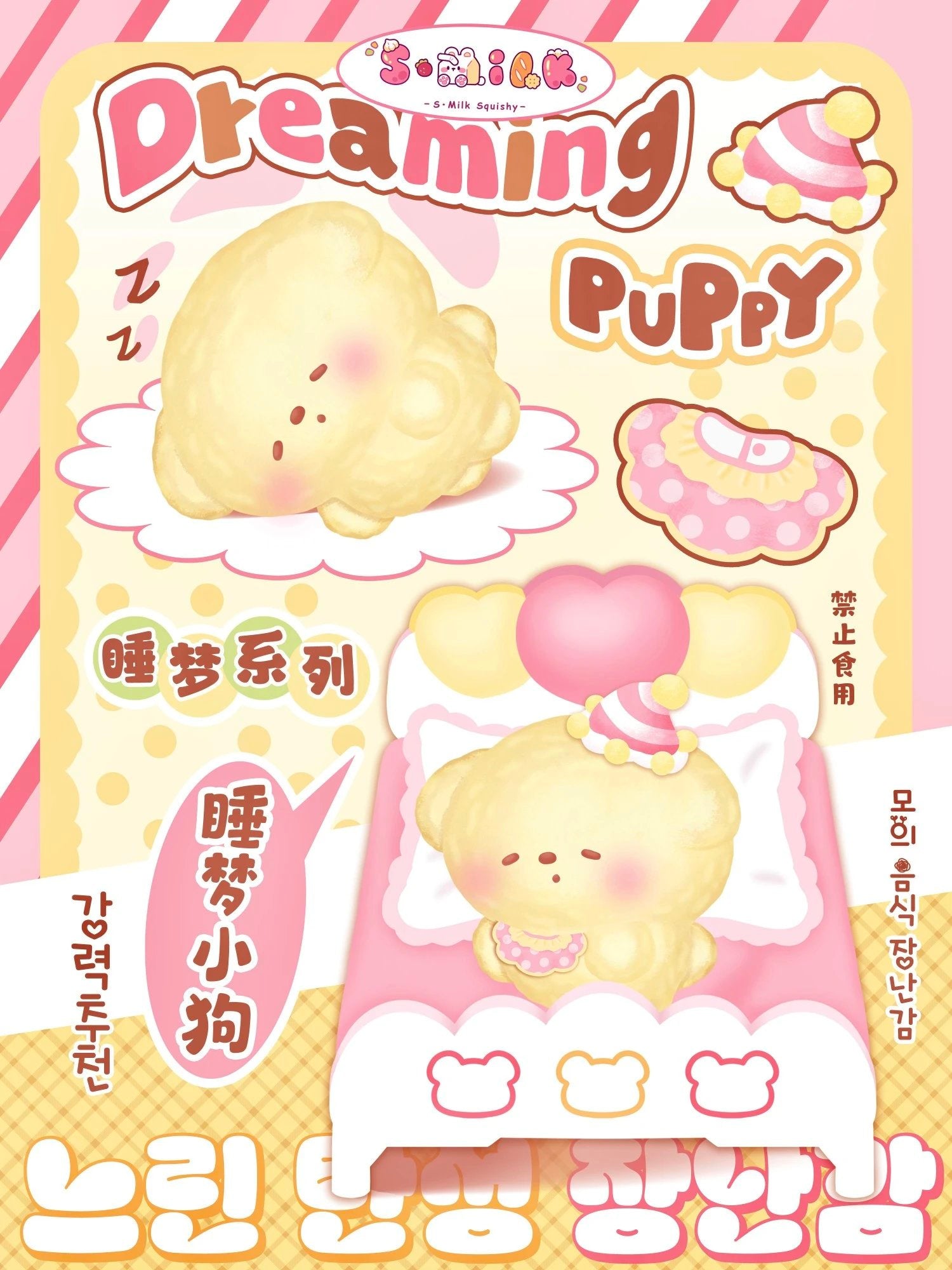 Rare Dreaming Puppy Squishy