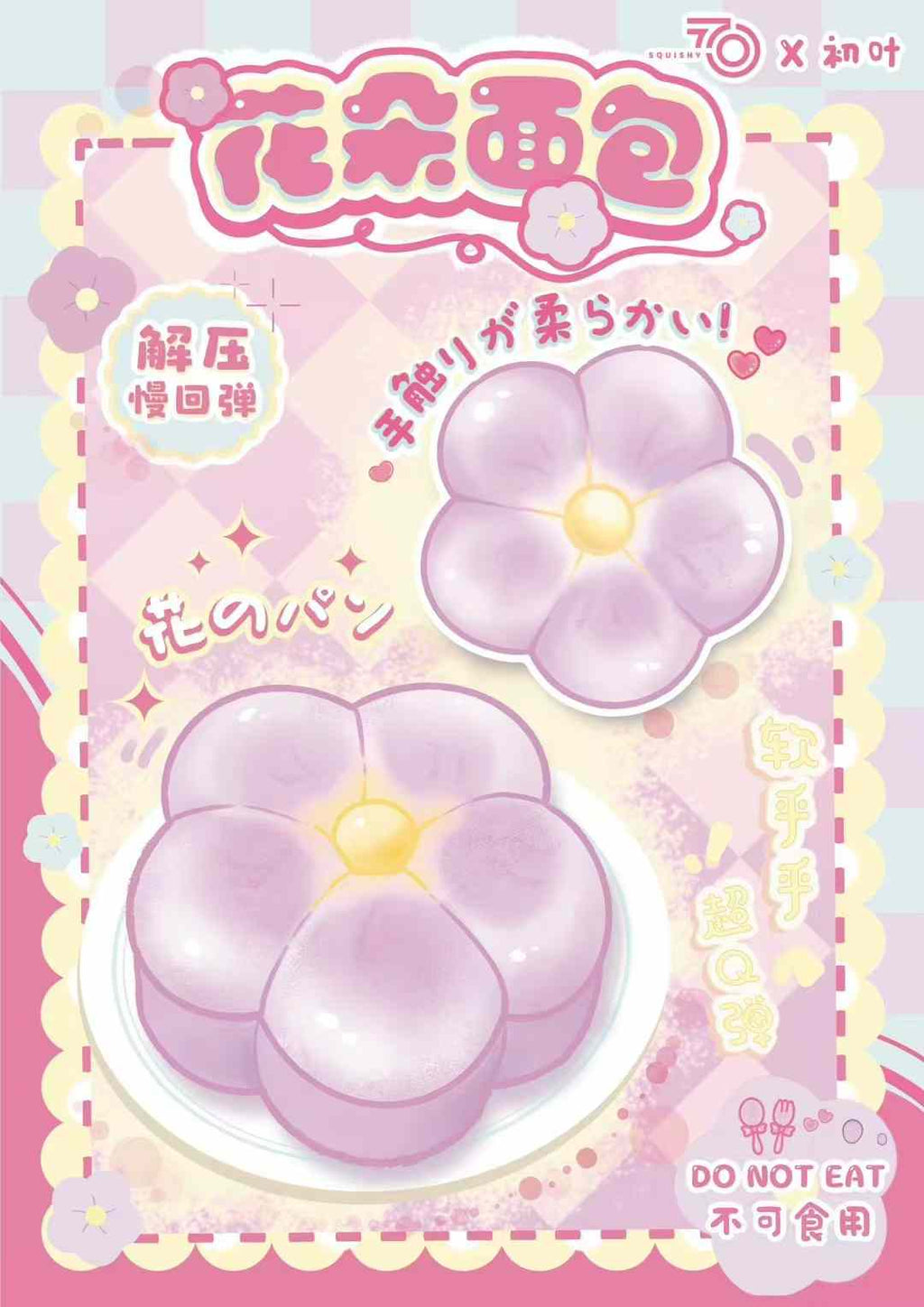 Purple Flower Bread Squishy