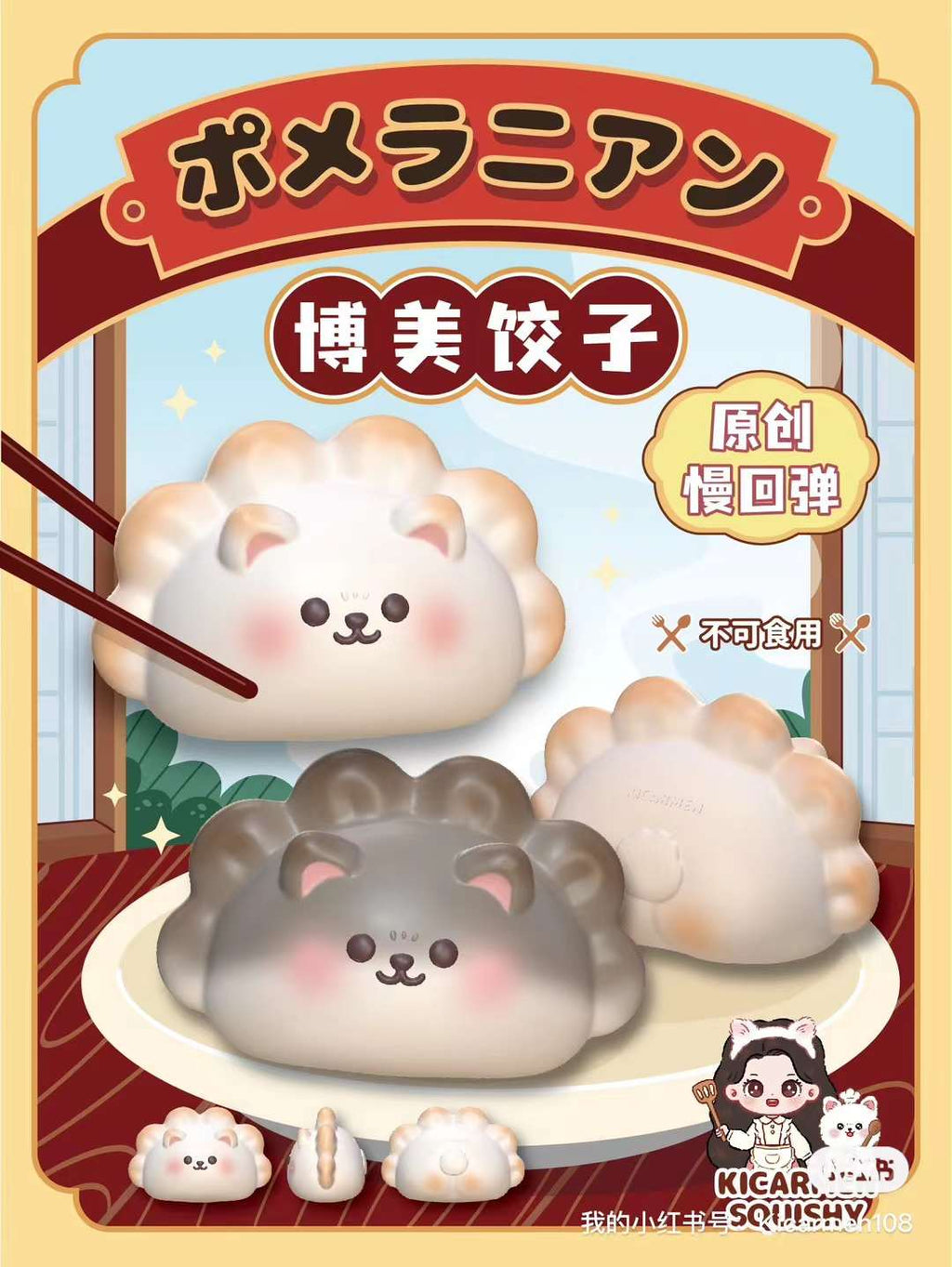 Pomeranian Dumpling Squishy