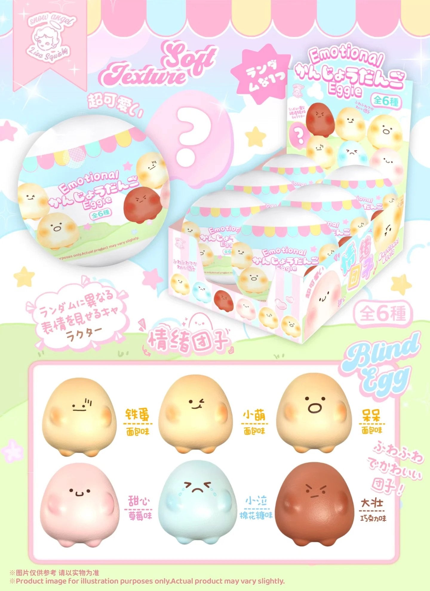 Lisa Emotional Blind Egg Squishy (Full box)