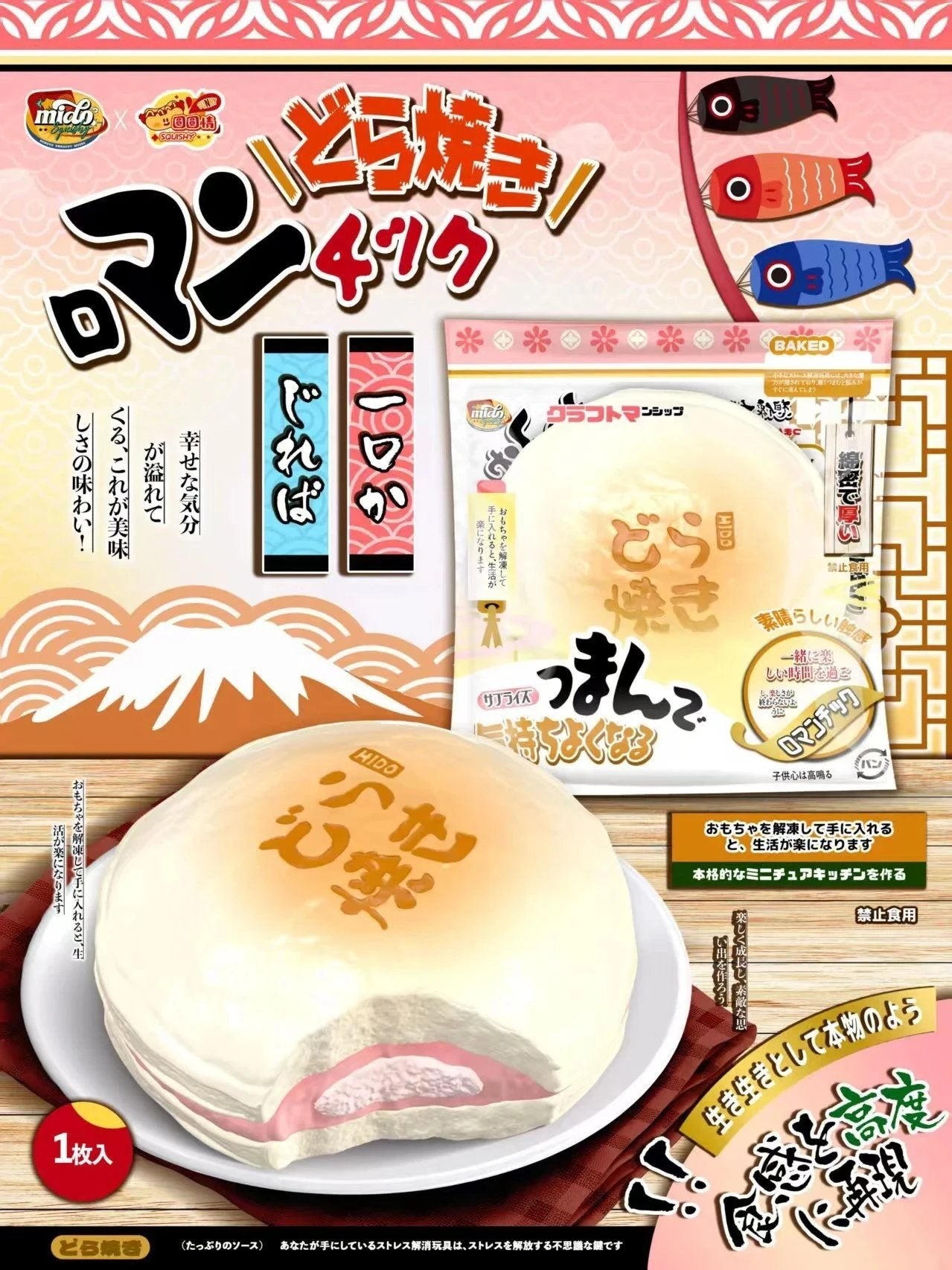 【スクイーズ】Dodomi Mido Vanilla Dorayaki Squishy – taketherare