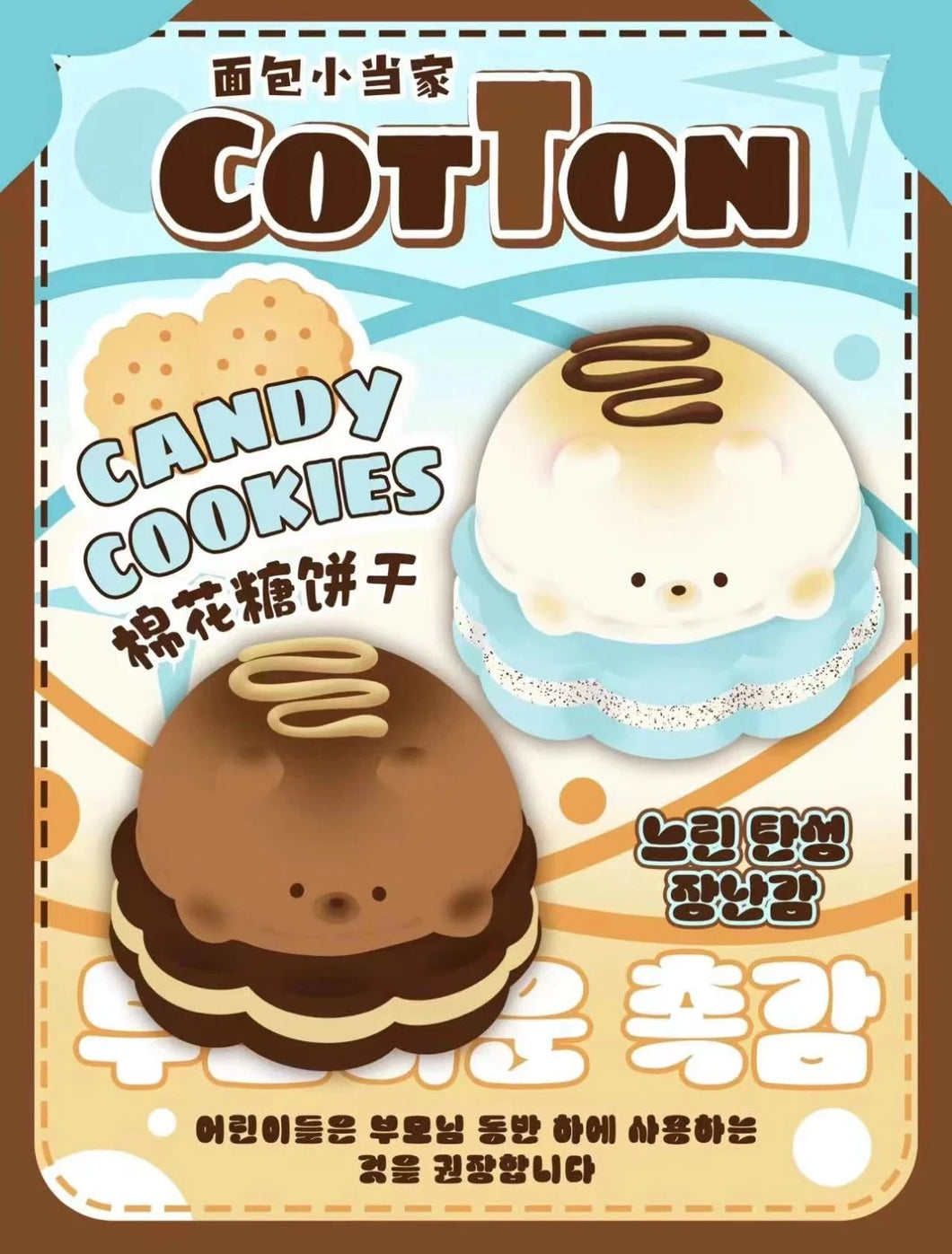 Cotton Candy Cookie