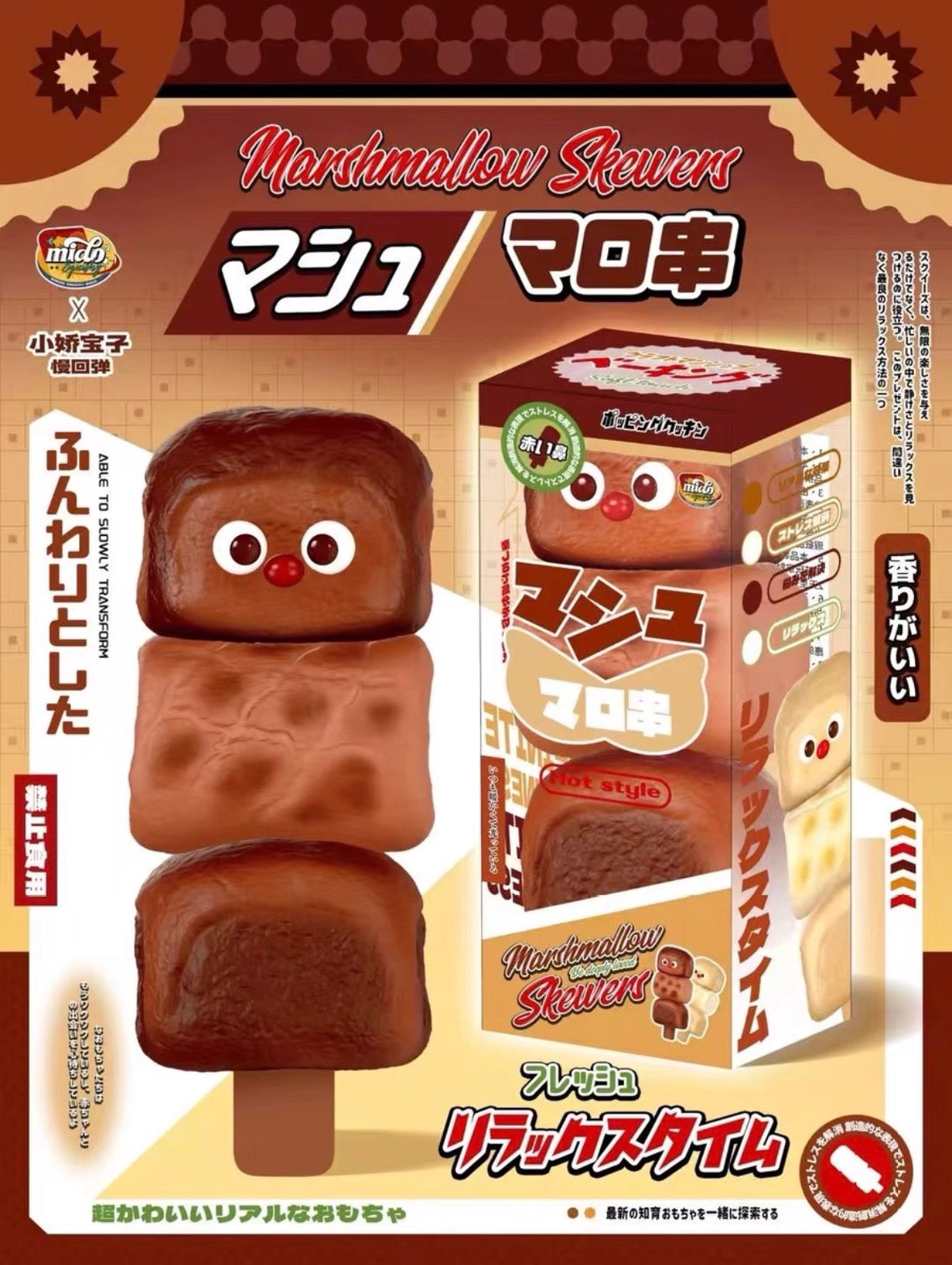 Mido Red Nose Marshmallow Skewer (brown)