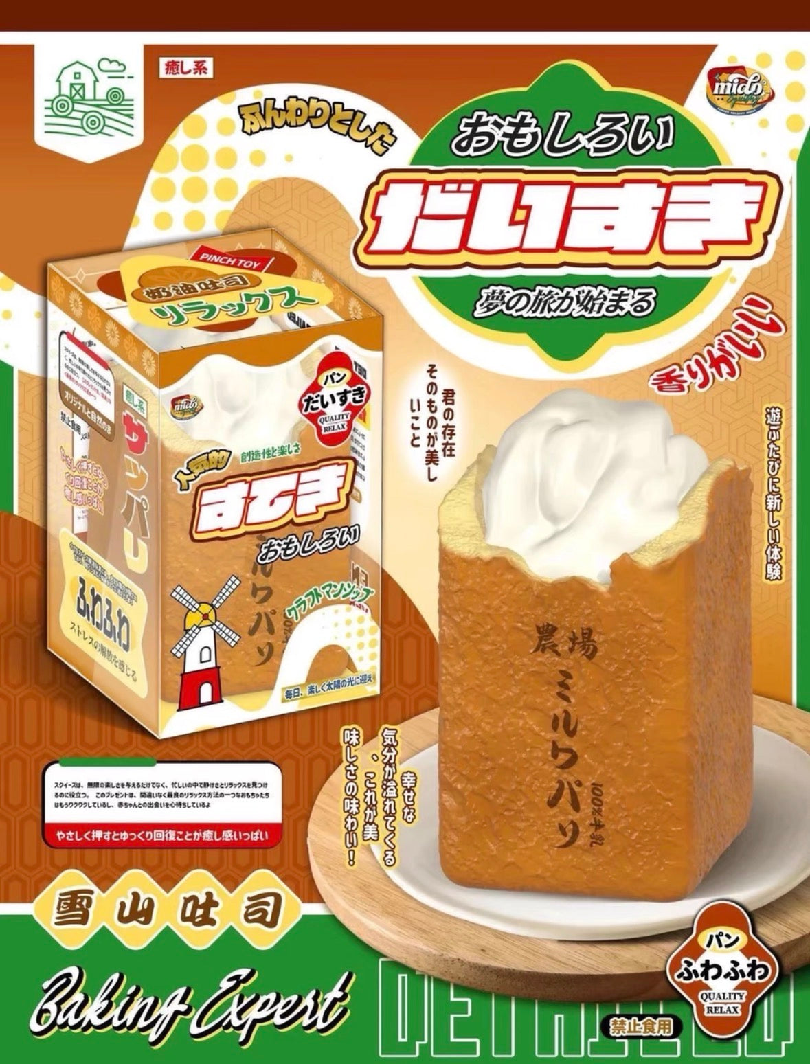 Mido Cream Bread Squishy