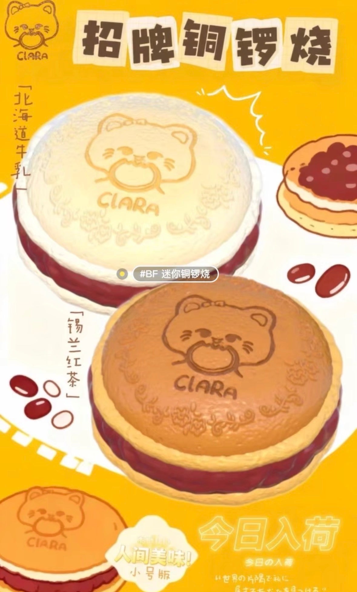 Bread Fantasy Cat Dorayaki Squishy (Box of 2)