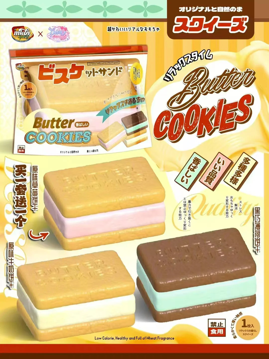Mido Jumbo Thick Butter Cookie Squishy (mint only)