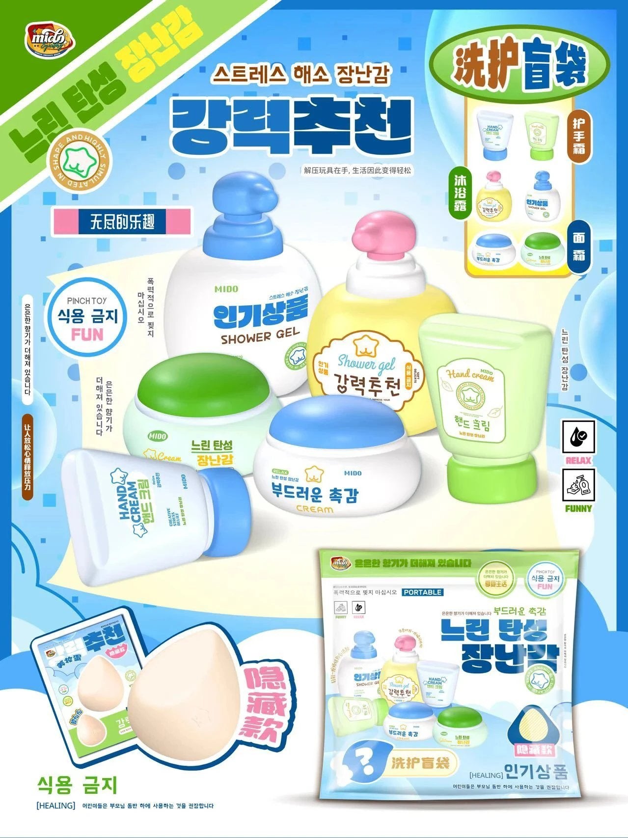 Mido Skincare Mystery Bag Squishy