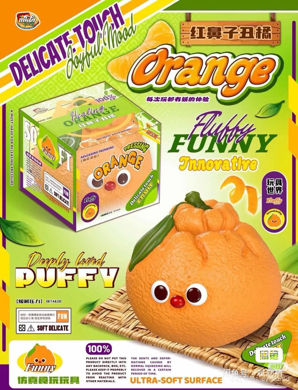 Mido Red Nose Orange Squishy
