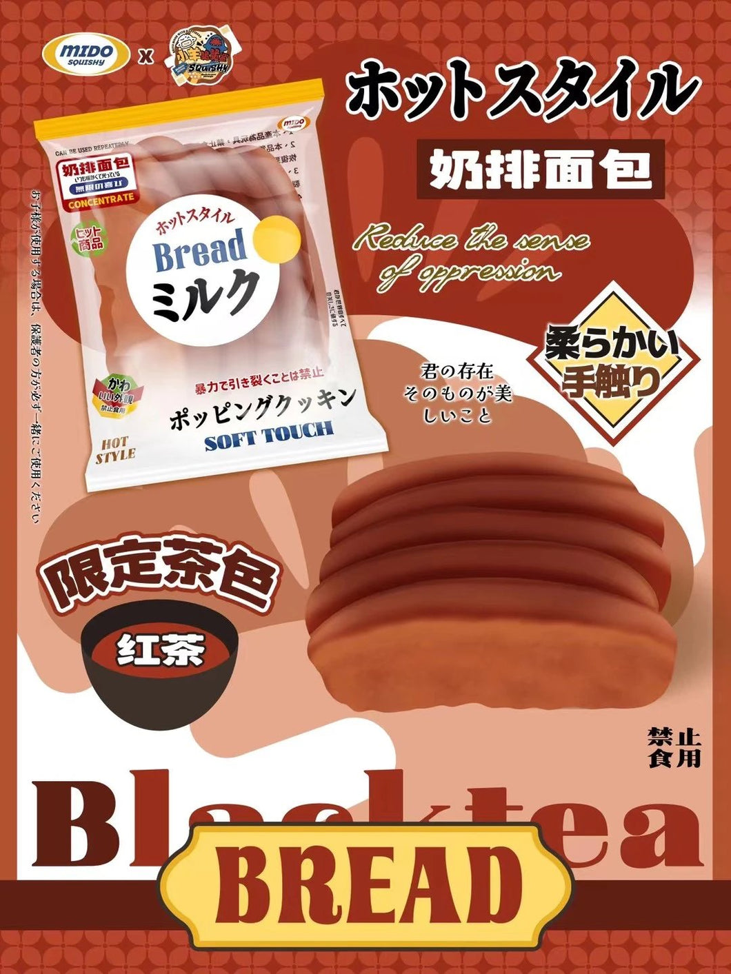 Mido Milk Finger Bread Squishy (Black Tea)