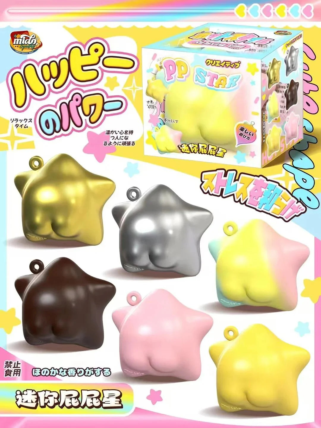 Mido Mini Star Buttocks Squishy (set of 6)