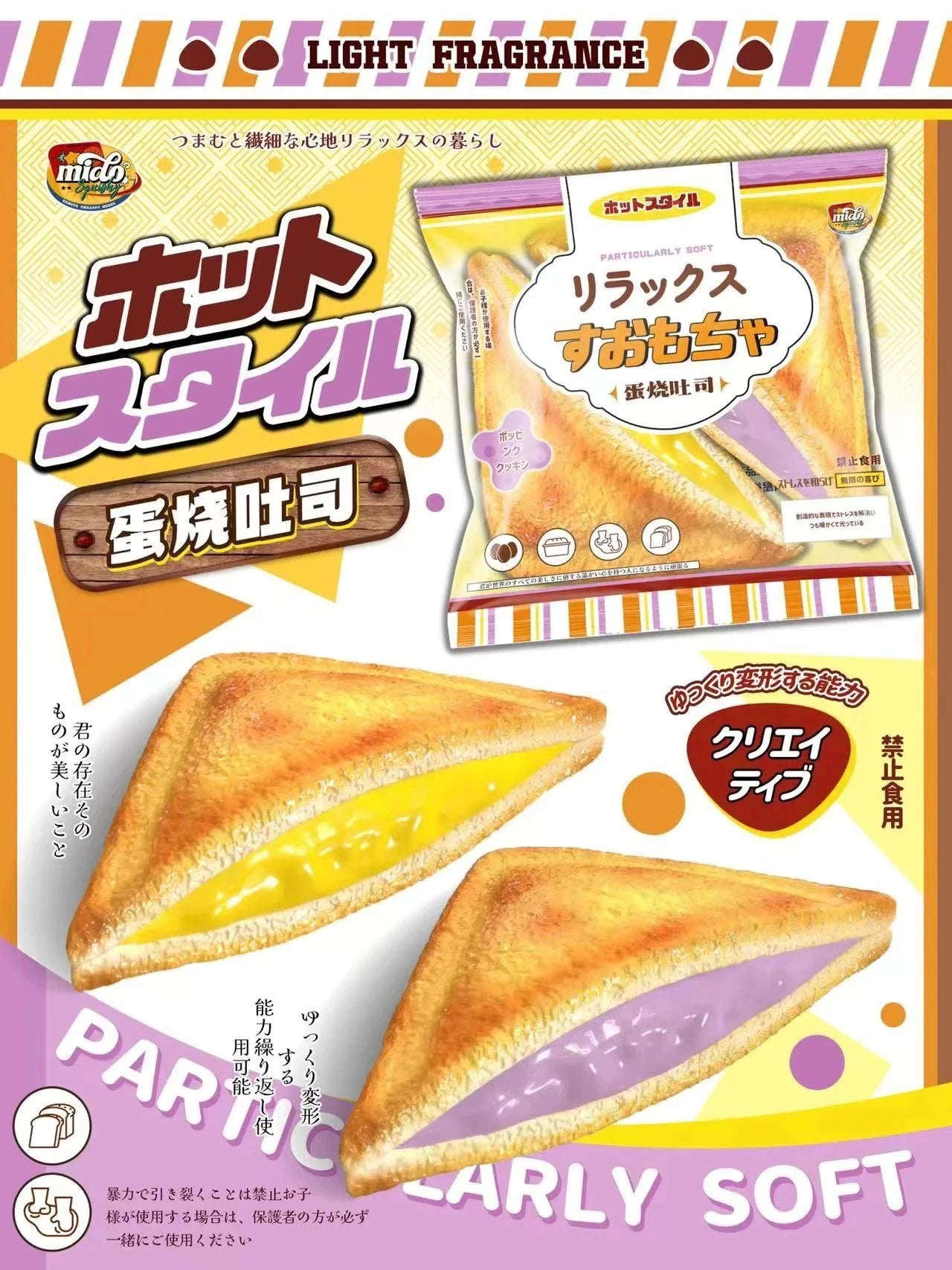 Rare Mido Egg Toast Squishy