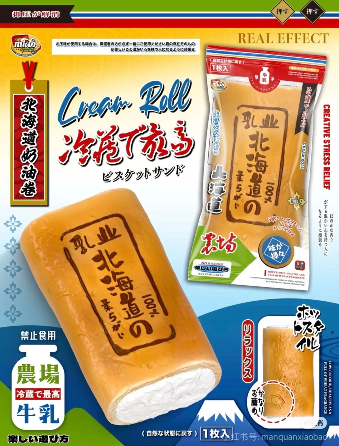 Mido Hokkaido Cream Roll Squishy