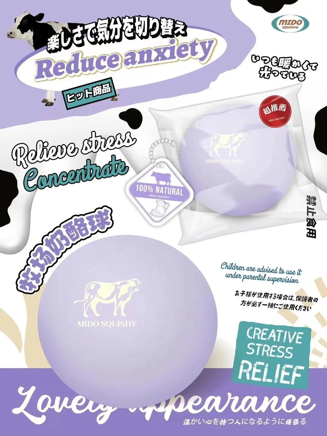 Mido Jumbo Purple Milk Ball