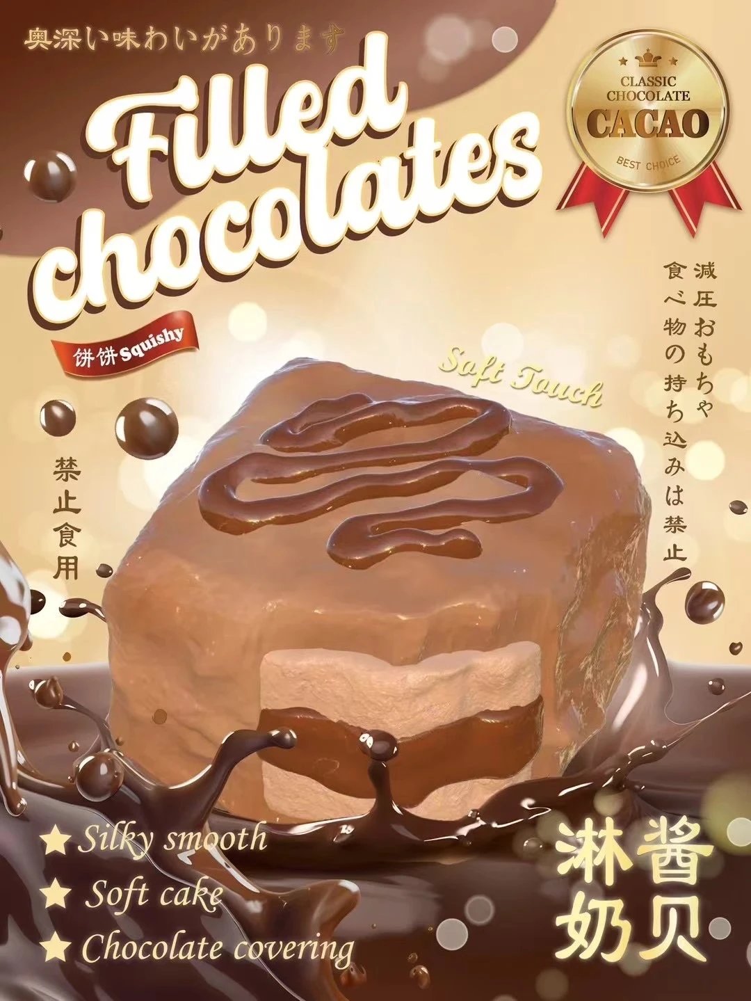 Filled Chocolate Cake Squishy