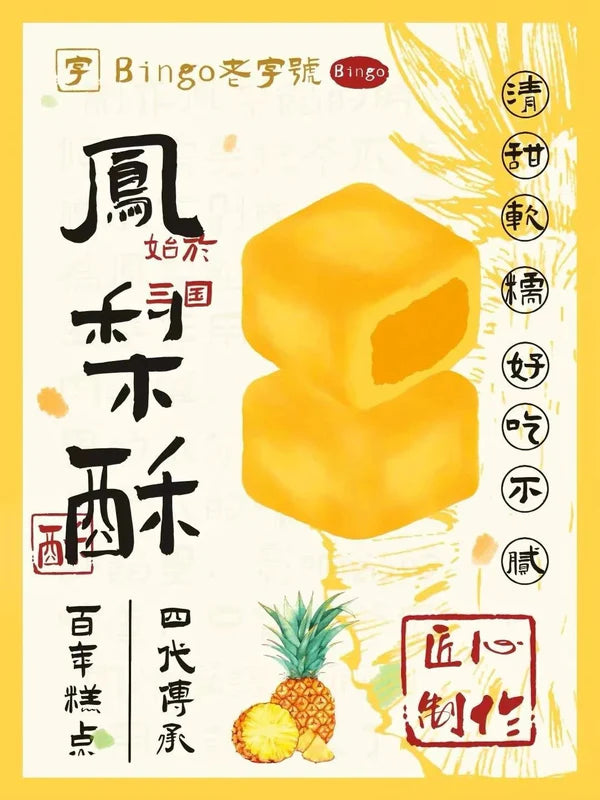 Pineapple Cake