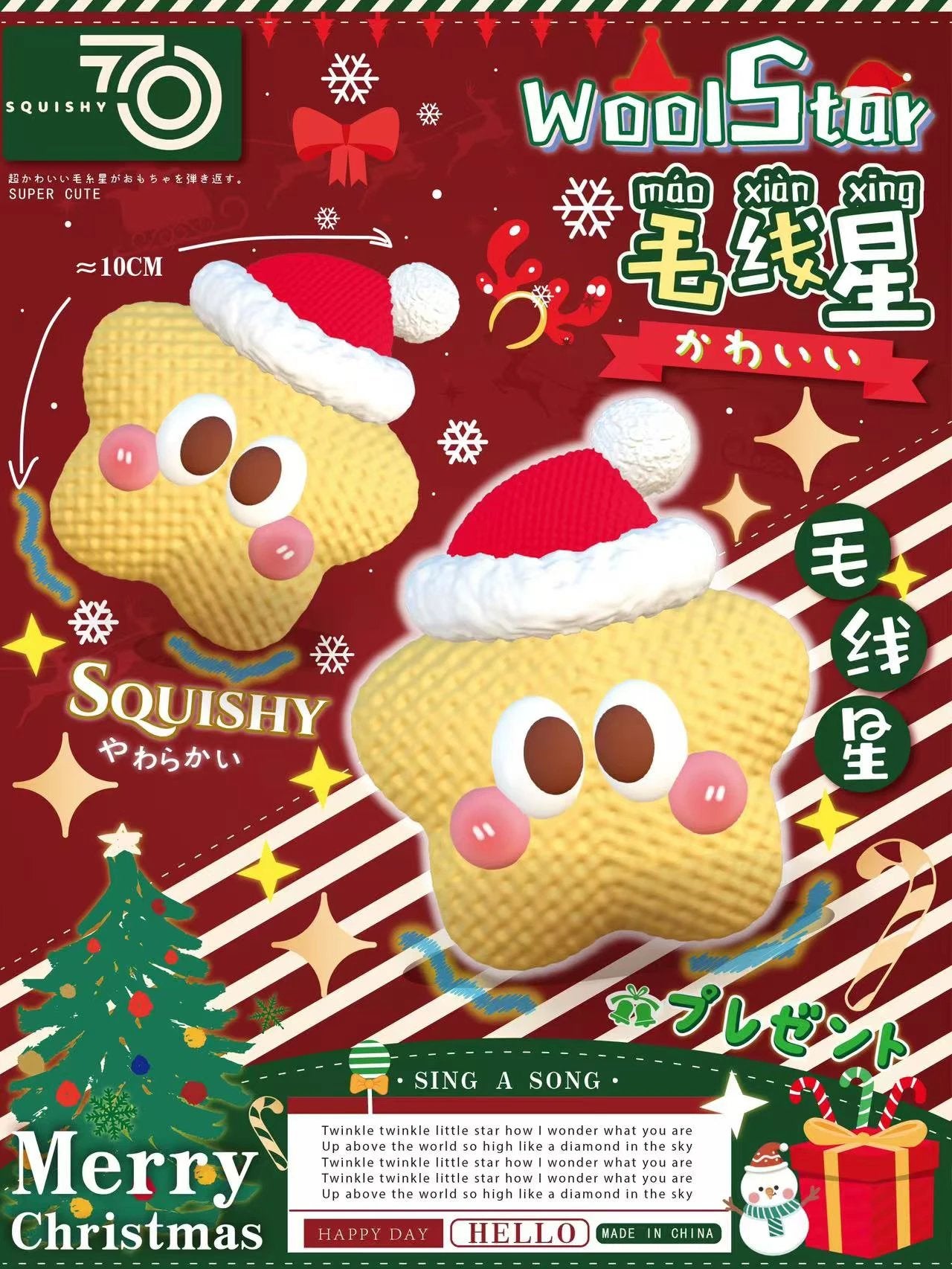 7700 Christmas Wool Star Squishy
