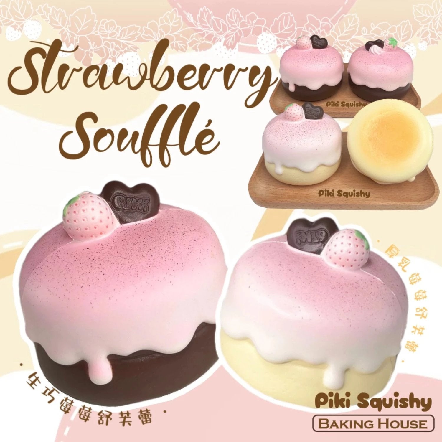 Piki Srawberry Soufflé Squishy (light brown only)