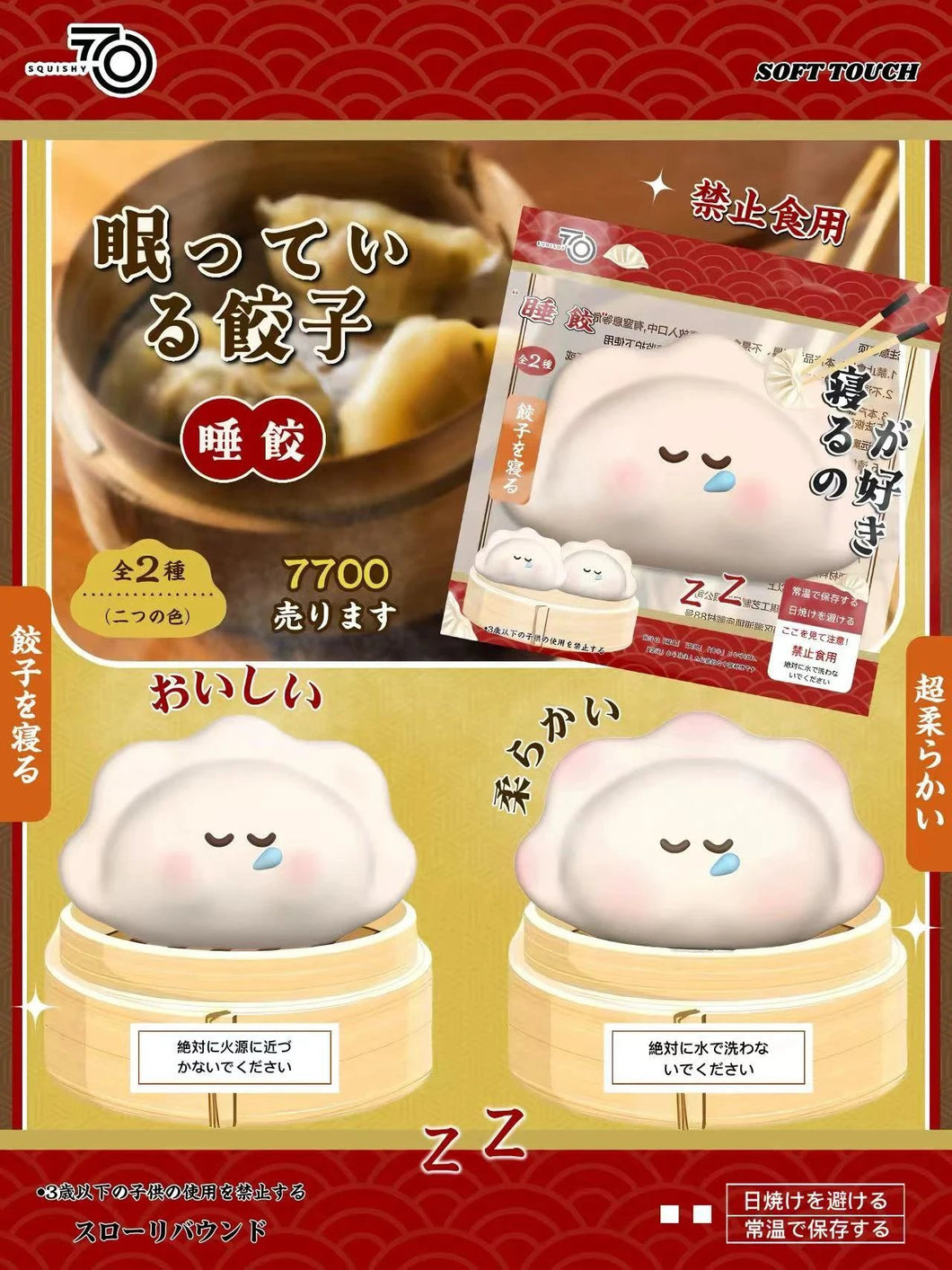 7700 Sleeping Dumpling Squishy