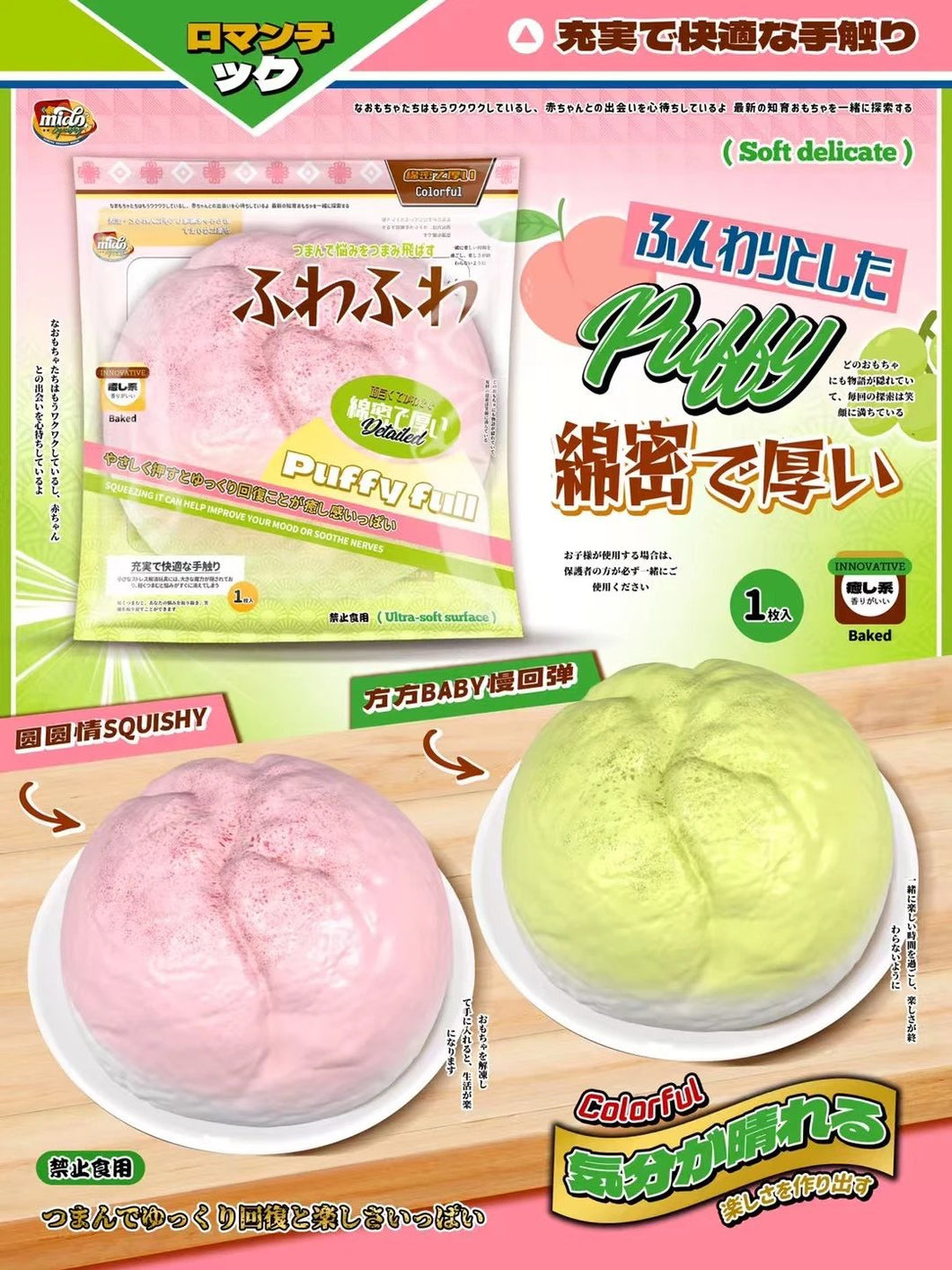 Mido Crispy Puff Squishy