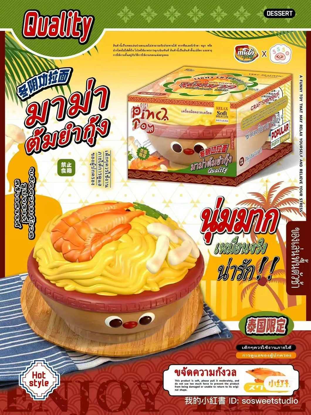 Mido Dongyin Gong Soup Squishy