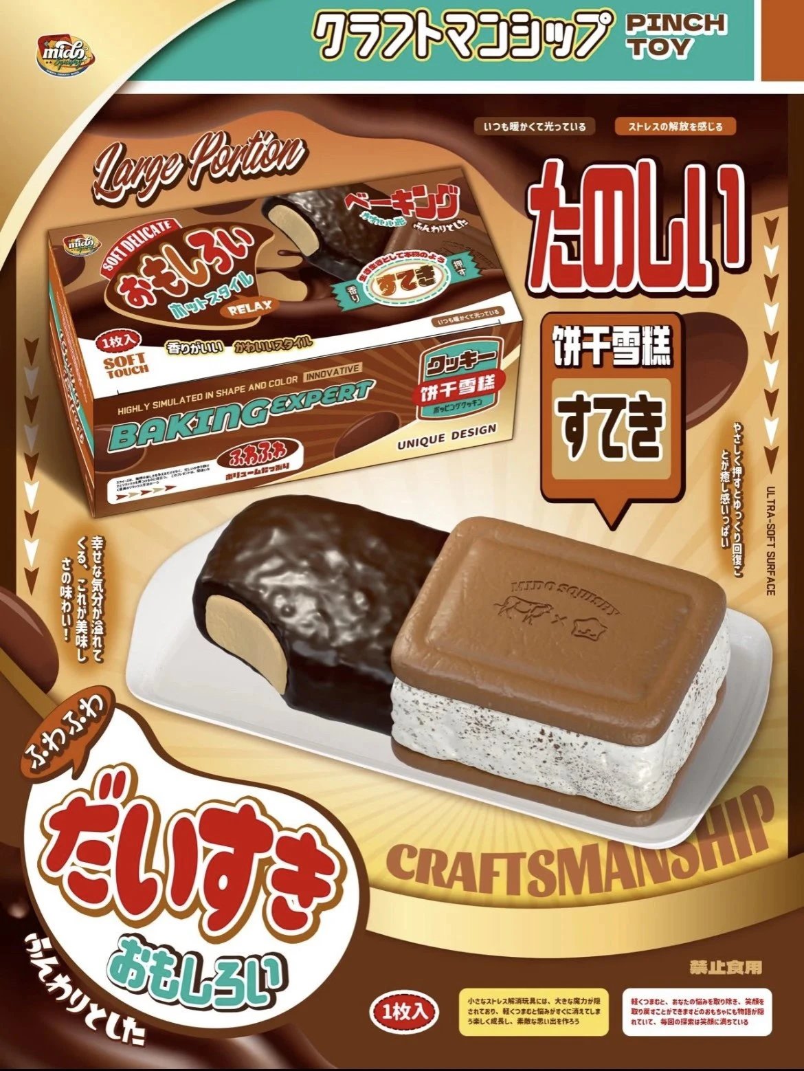 Mido Sandwich cookie Squishy