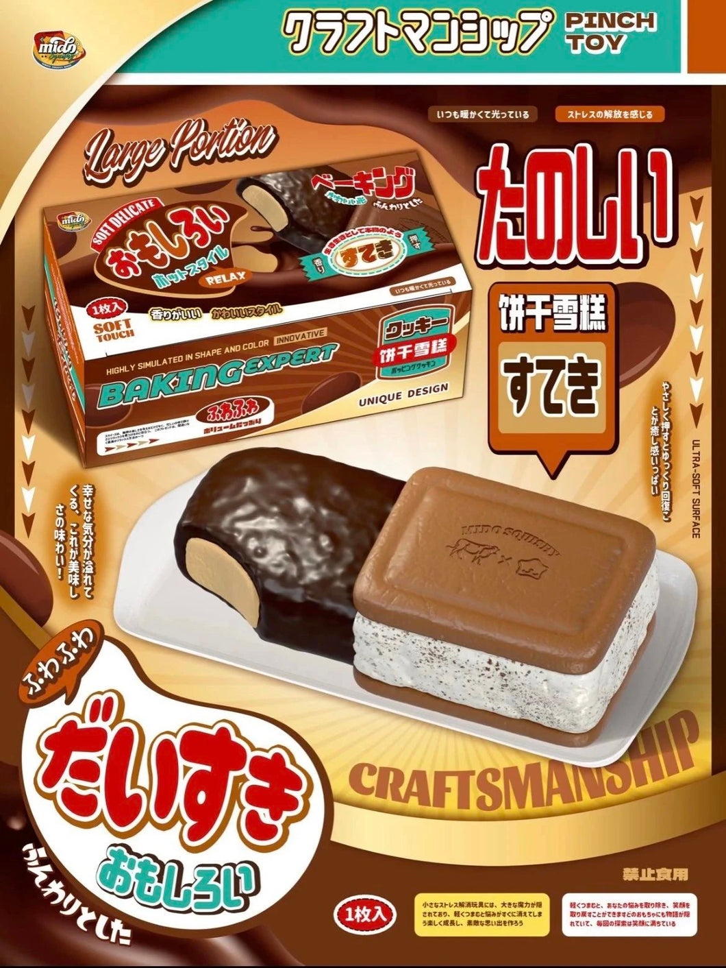 Mido Sandwich cookie Squishy