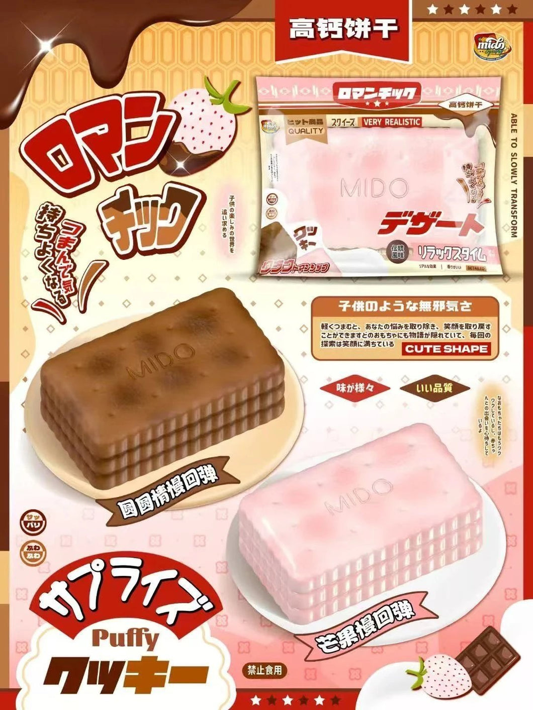 Mido High Calcium Biscuit Squishy (chocolate only)