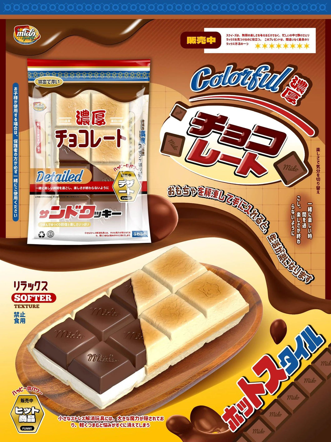 Mido Chocolate Ice Cream Wafers