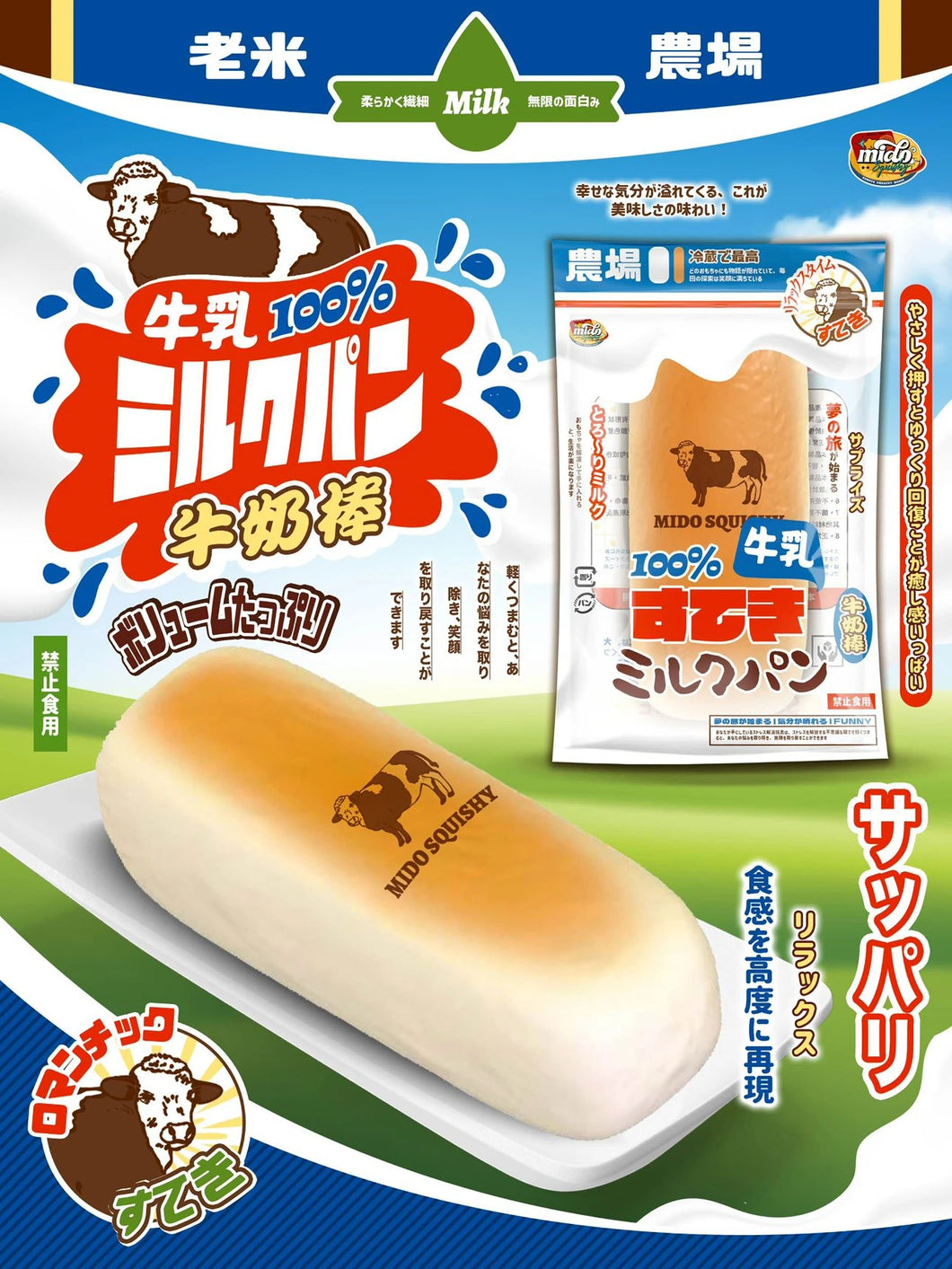 Mido Cow Bread Stick Squishy