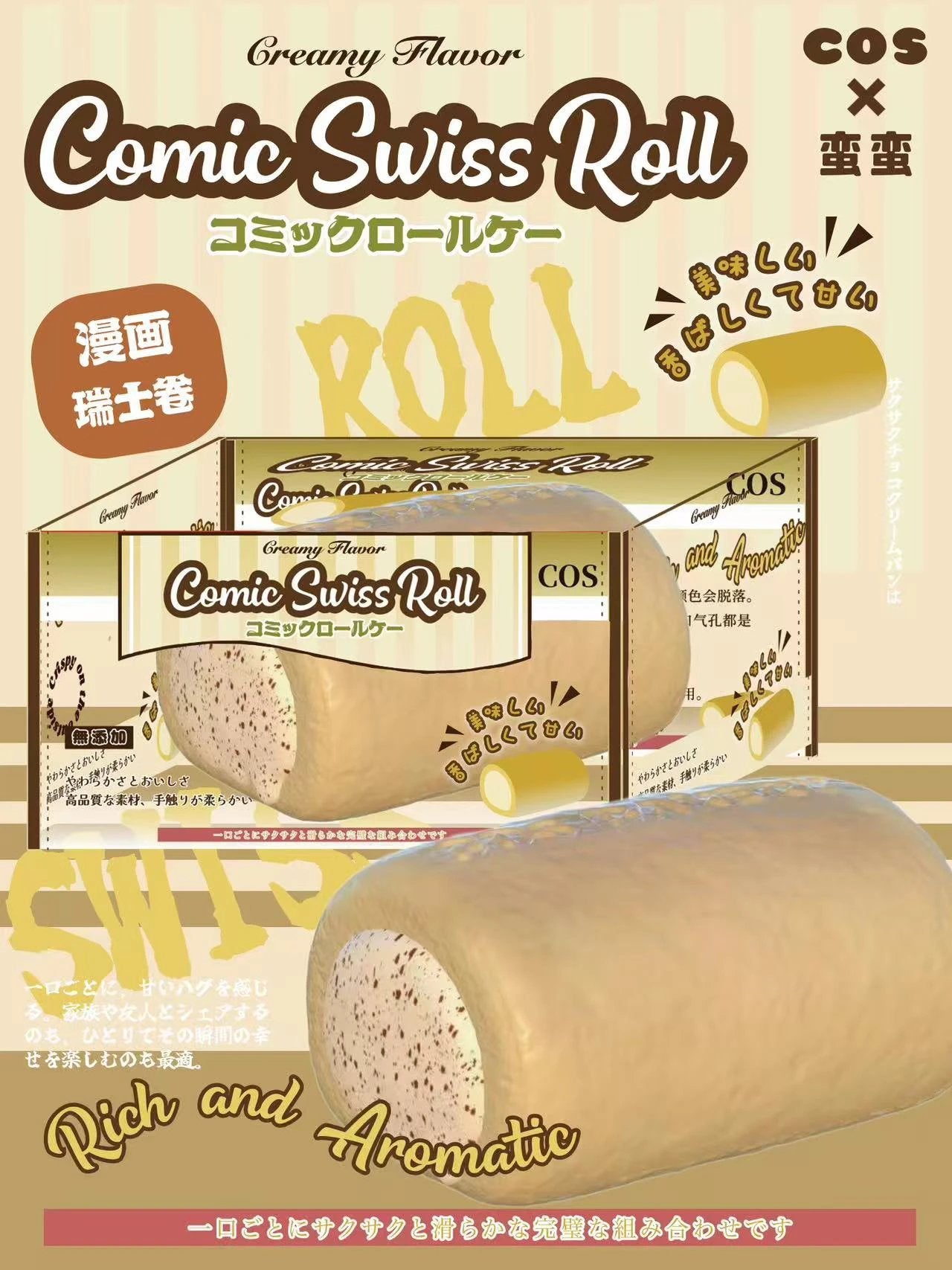Cos Coffee Swiss Roll