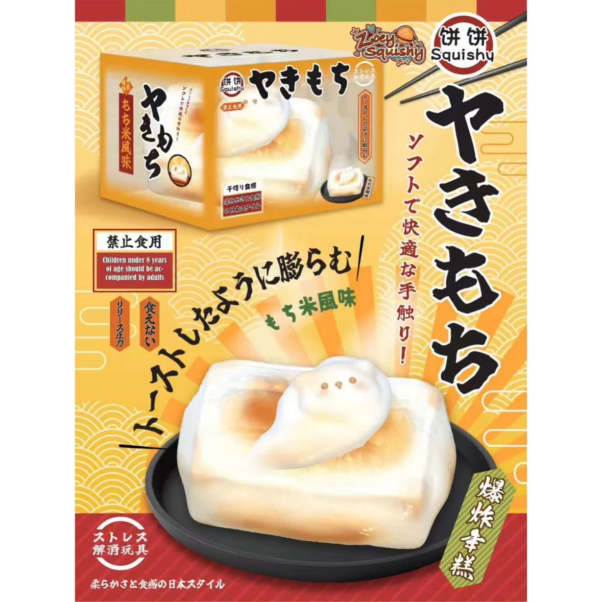 Bear Grilled Rice Cake Squishy