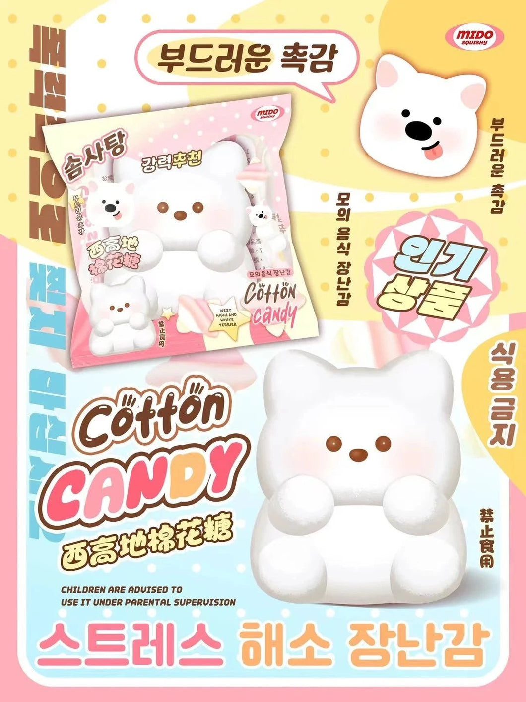 Mido Puppy Cotton Candy (only sold in selected stores)