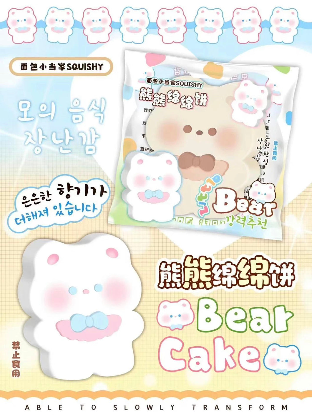 Bear Cake Squishy