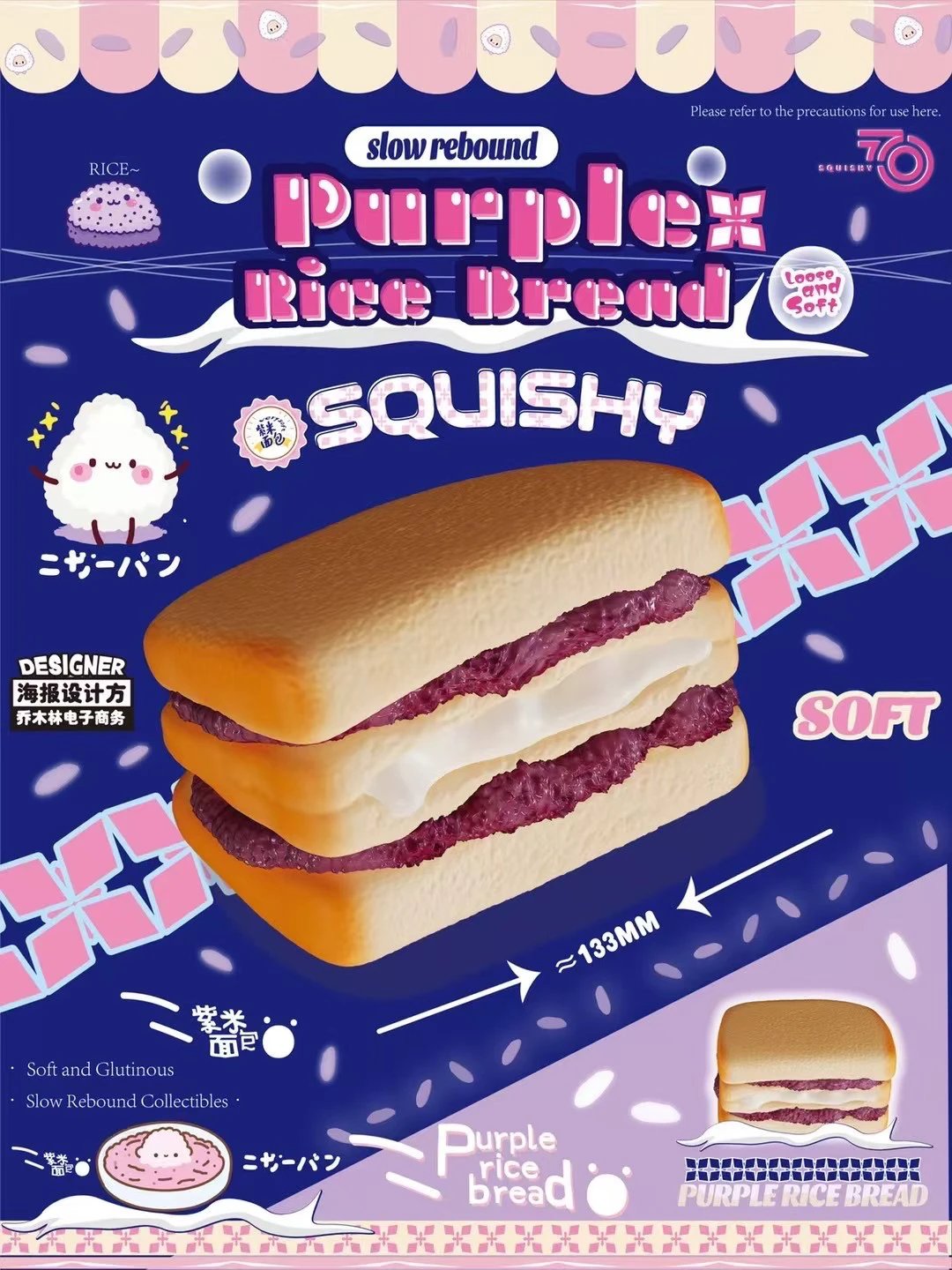 Purple Rice Bread Squishy