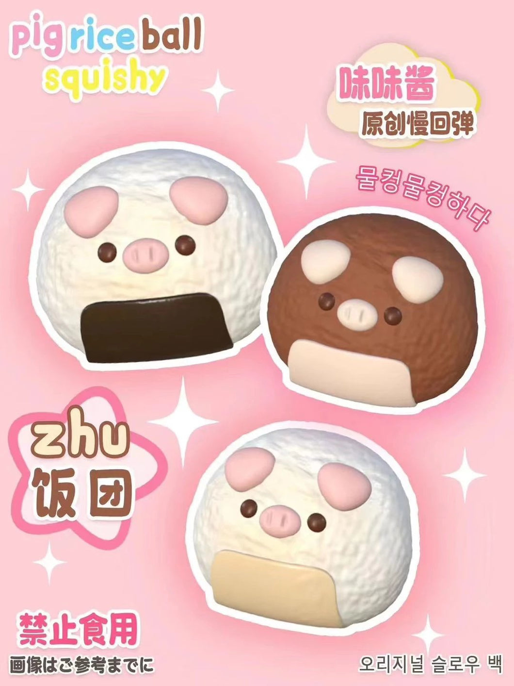 Pig Rice Ball Squishy