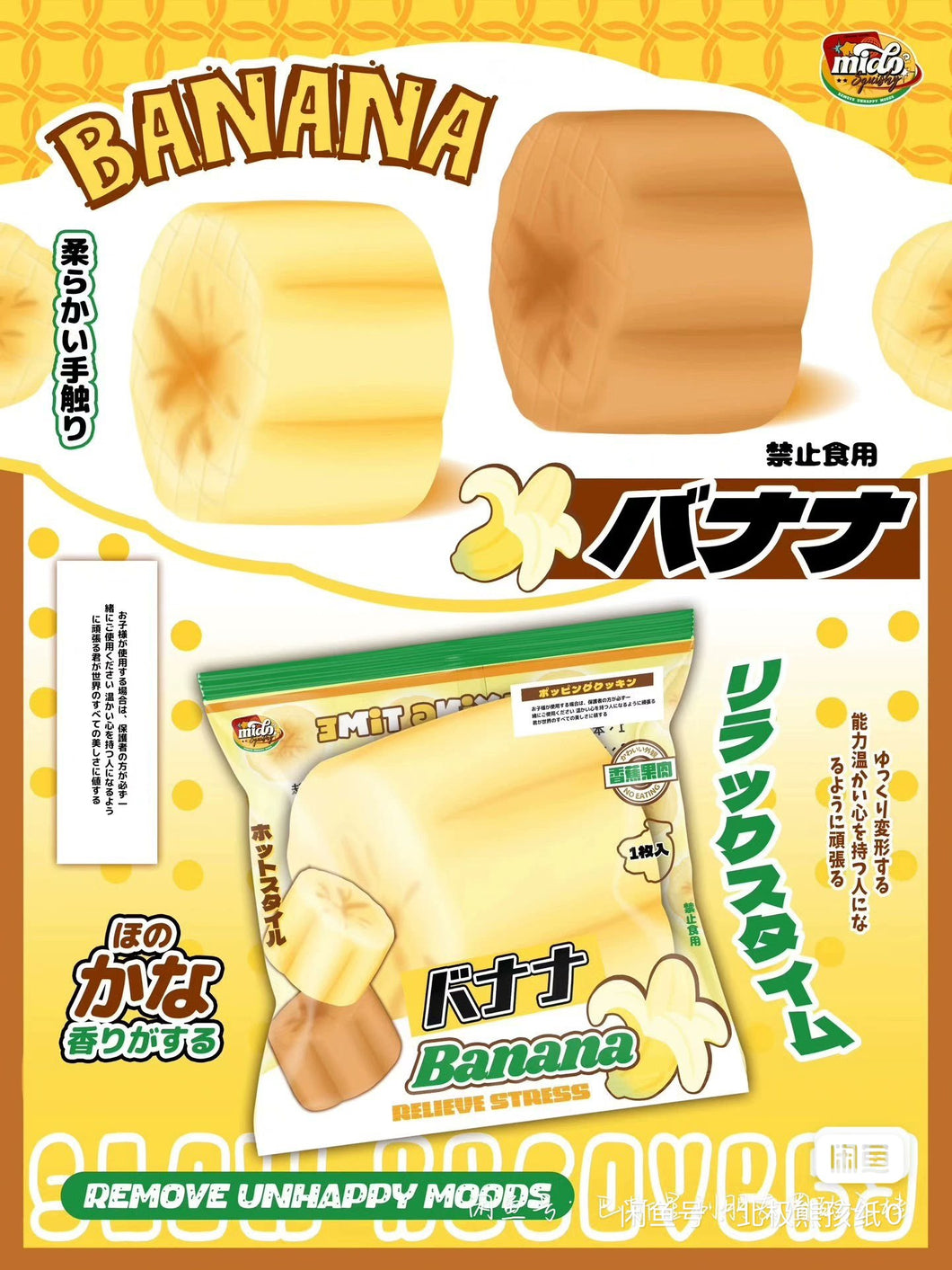 Mido Banana Pulp (Brown only）