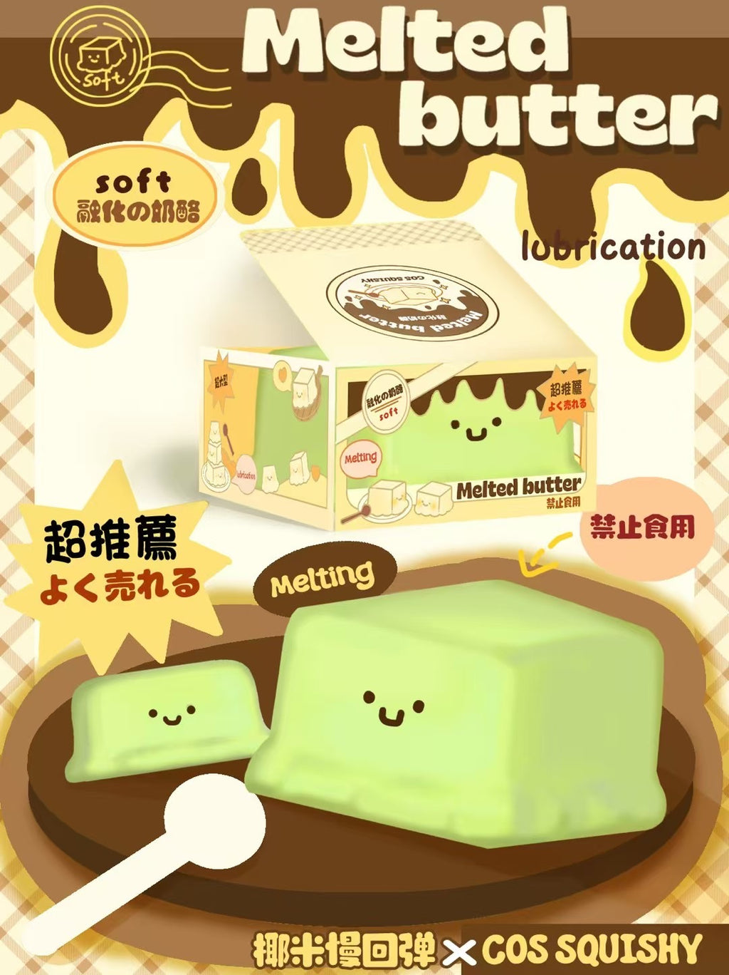 Cos Melted Butter Squishy