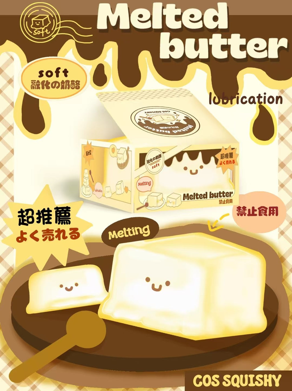 Cos Melted Butter Squishy