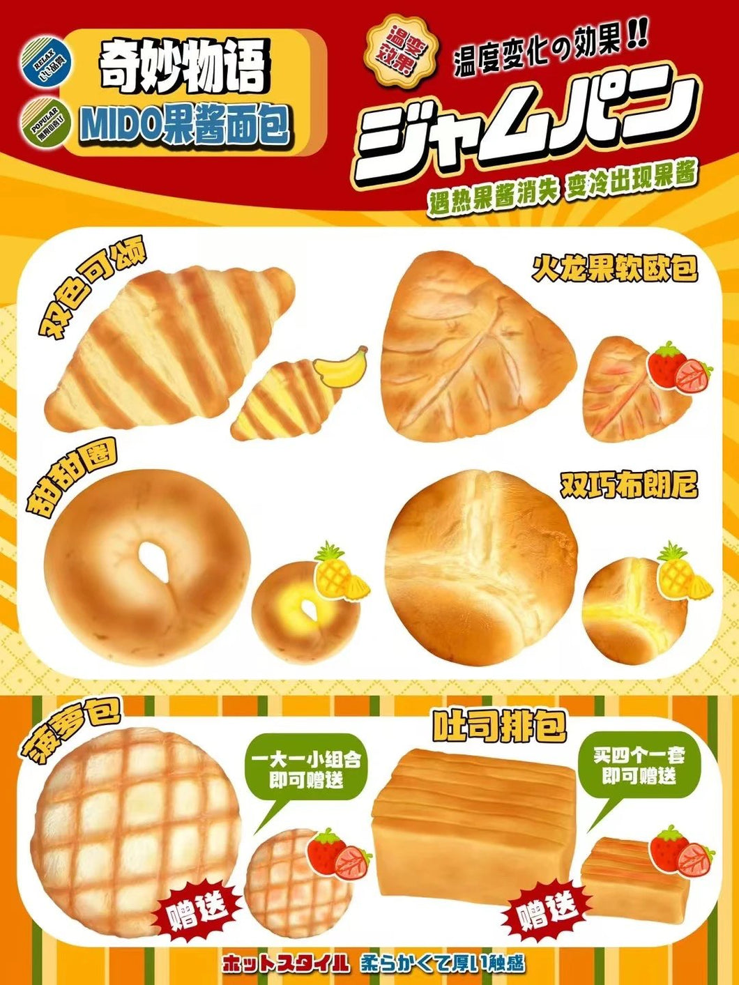 Mido Color Changing Bread Squishy