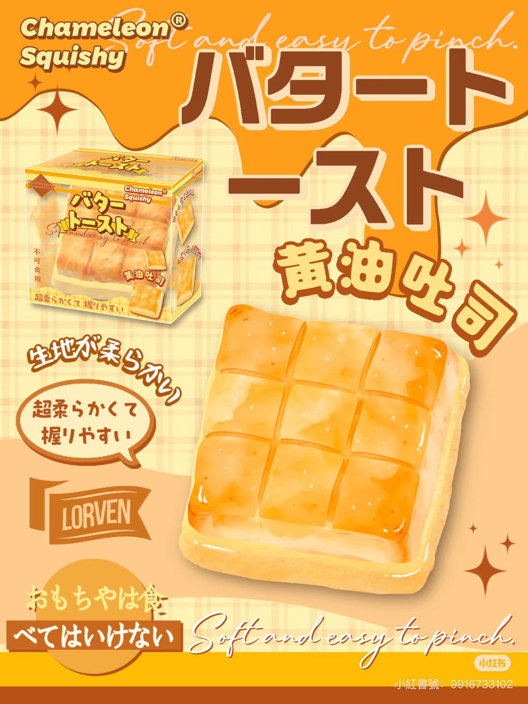 Honey Butter Toast Squishy