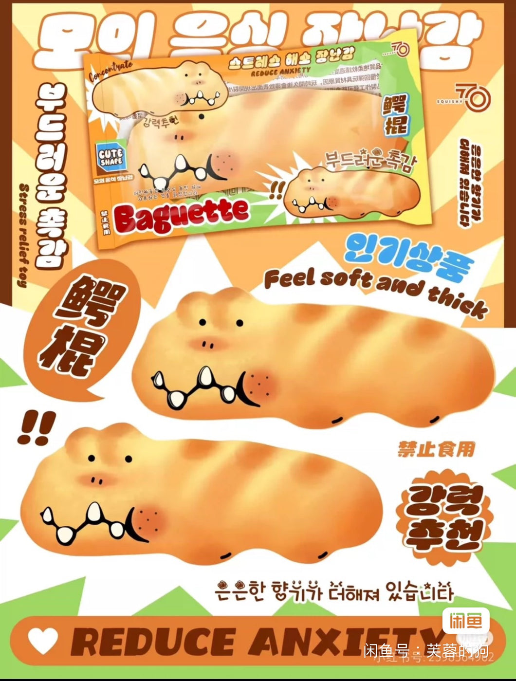 Jumbo Crocodile Baguette Squishy