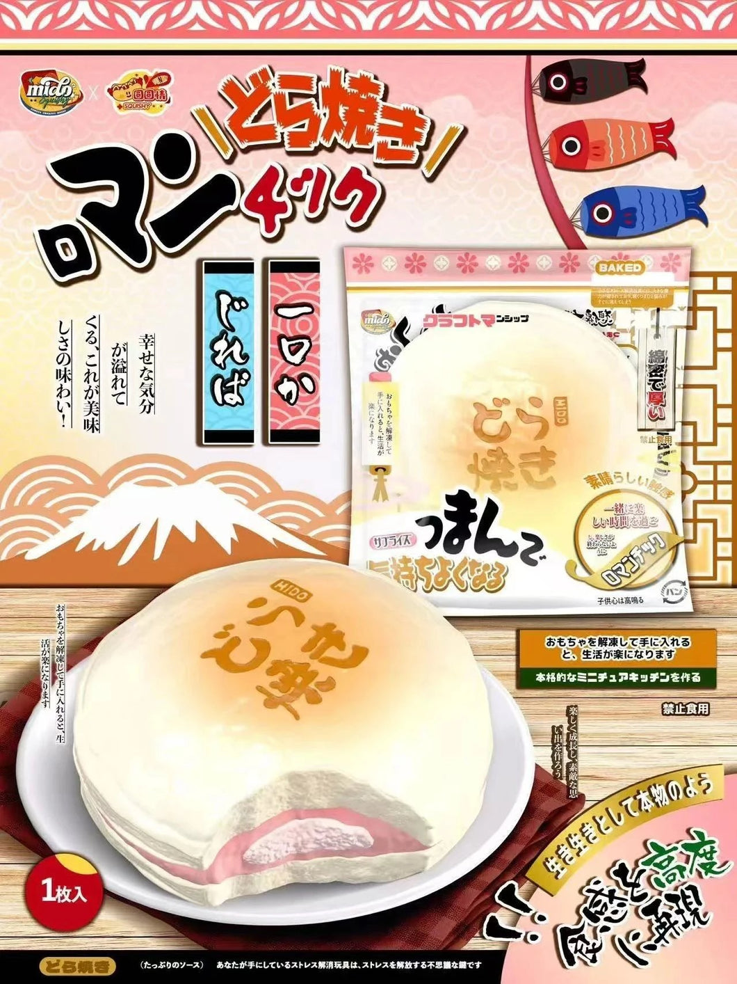 Mido Strawberry dorayaki Squishy