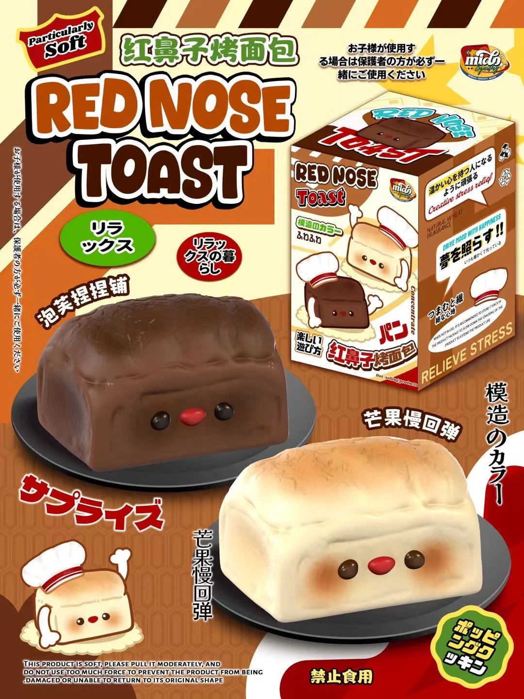 Mido Red Nose Toast Squishy