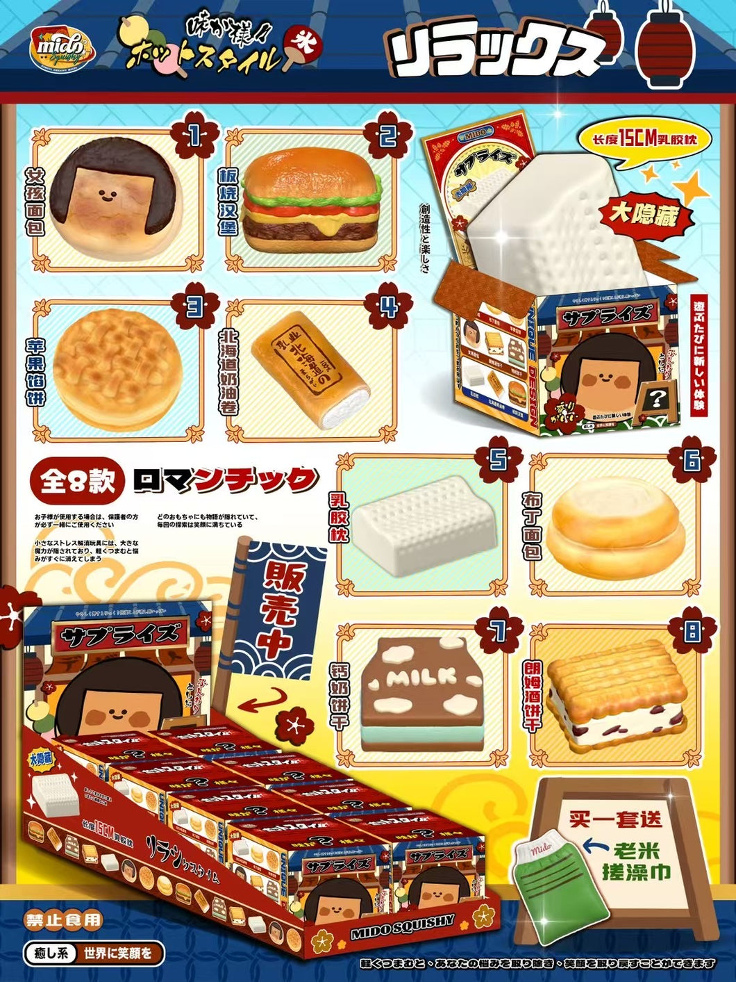Mido Blind Box Full Set