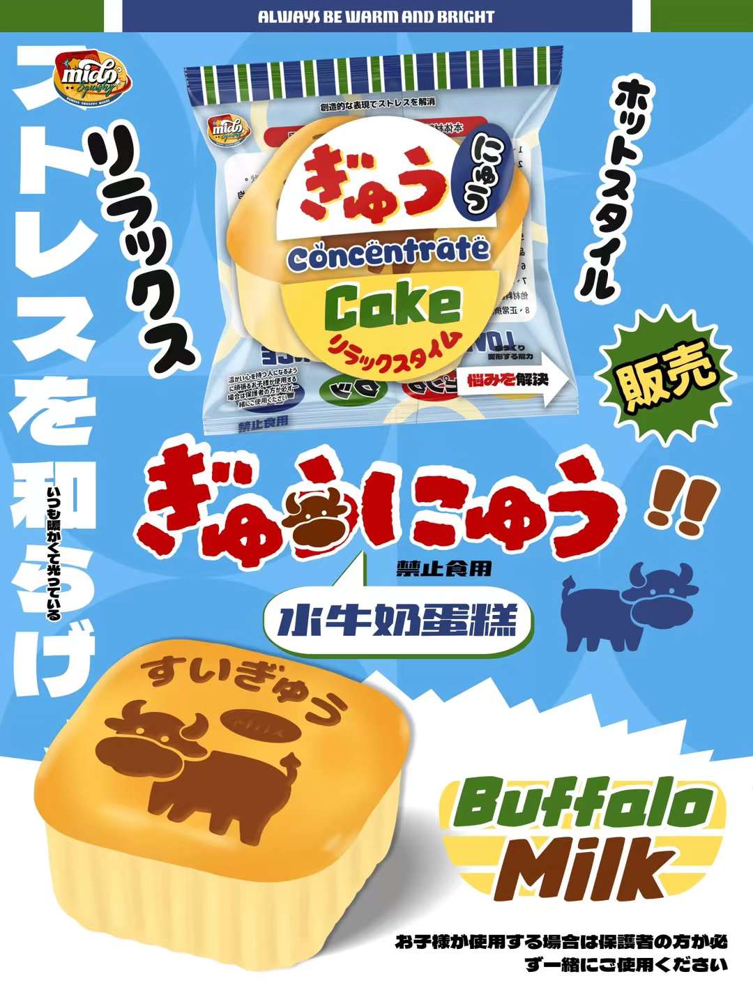Mido Cow Cake