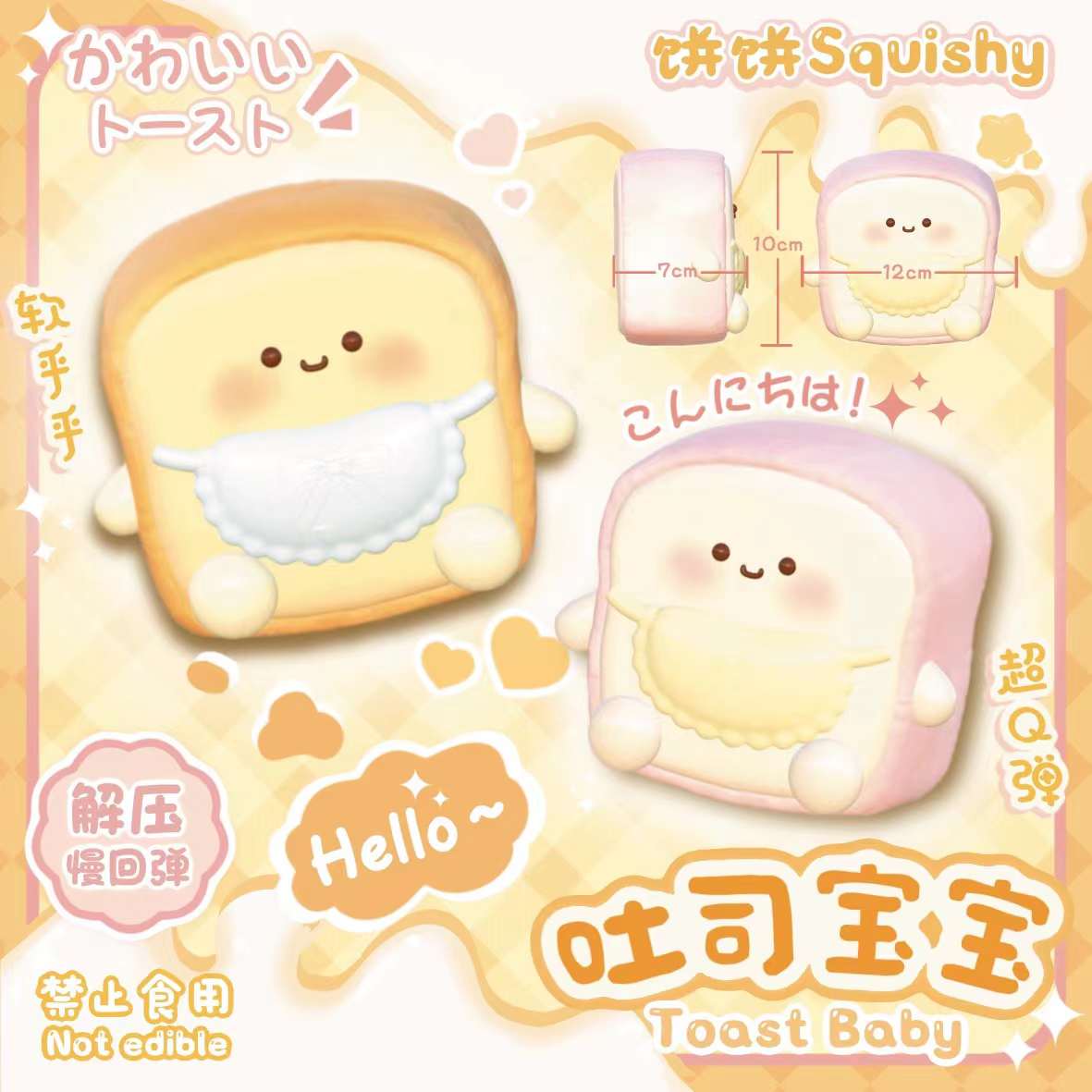 Toast Baby Squishy