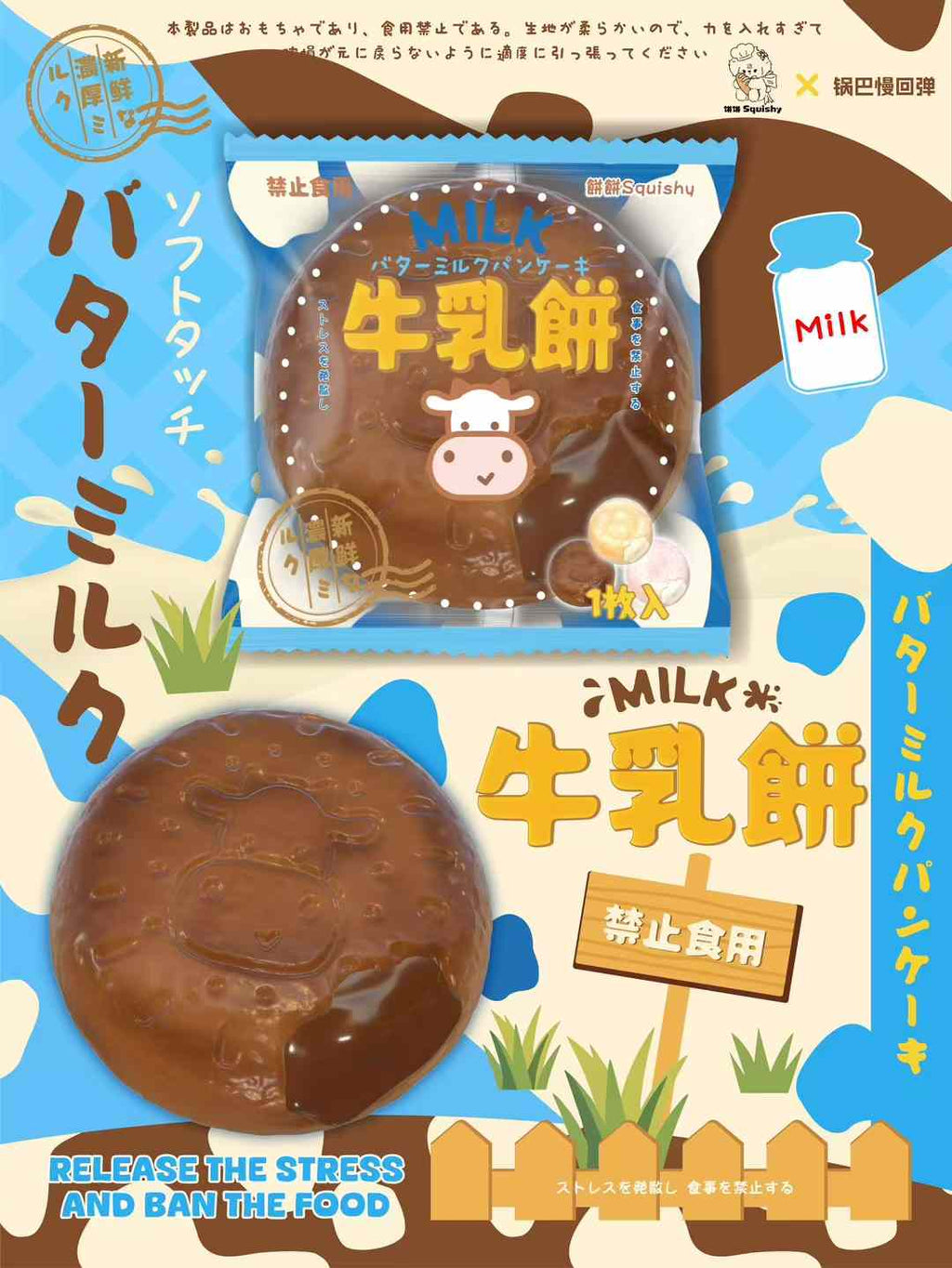 Cow Milk Cake (2 colors)