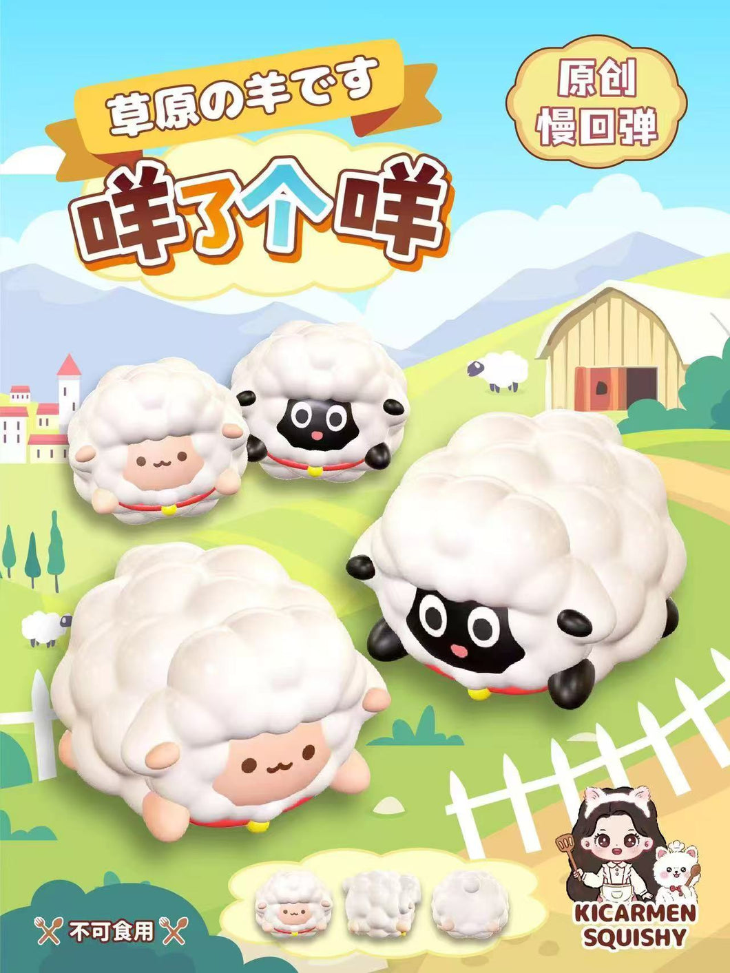 Chubby Sheep Squishy